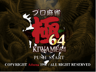 Pro Mahjong Kiwame 64 title screen for Nintendo 64
